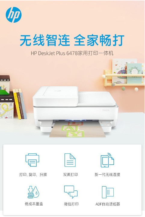 惠普6478喷墨打印机