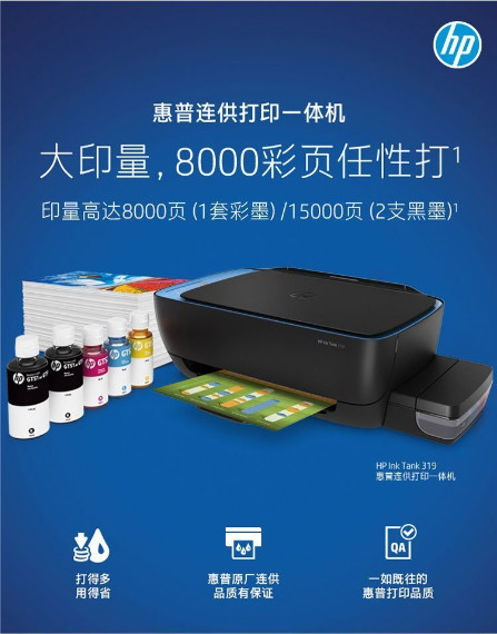 惠普tank319喷墨打印机