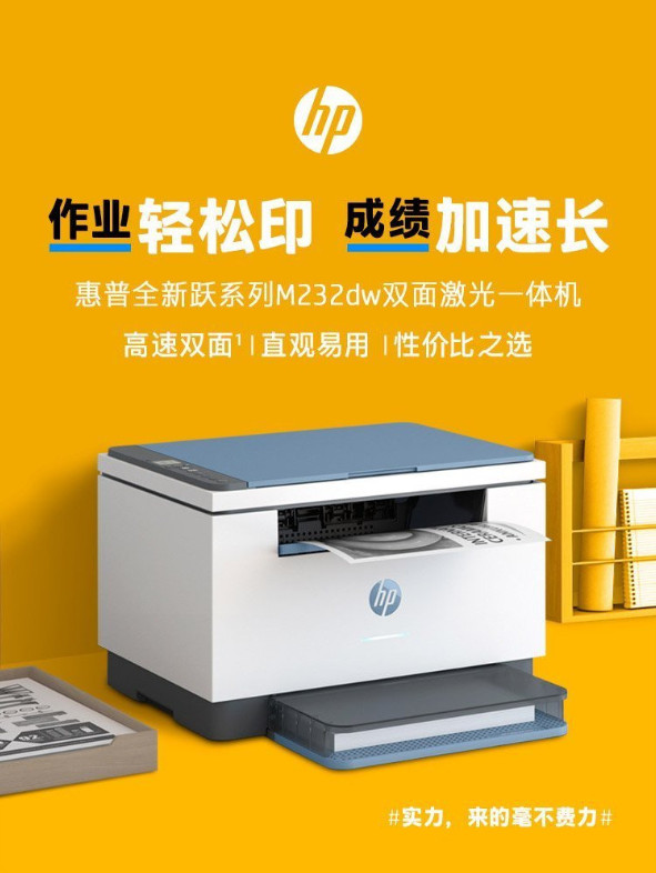 惠普m232dw激光一体机