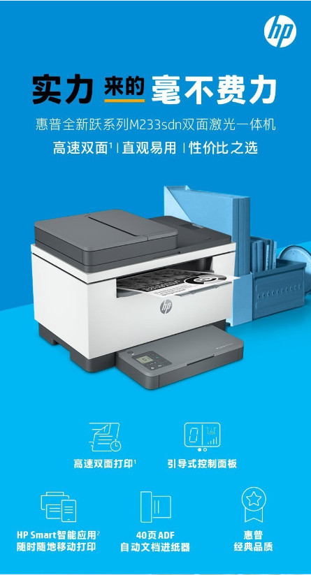 惠普233激光一体机
